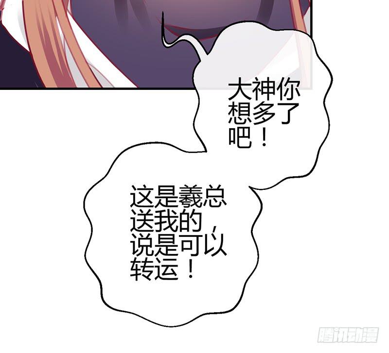 《锦鲤大神帮帮我！》礼物与阴谋 第32页