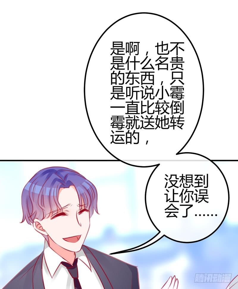 《锦鲤大神帮帮我！》礼物与阴谋 第33页