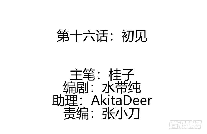 《锦鲤大神帮帮我！》初见 第28页