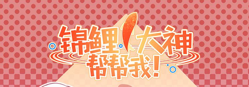 《锦鲤大神帮帮我！》初雪 第1页