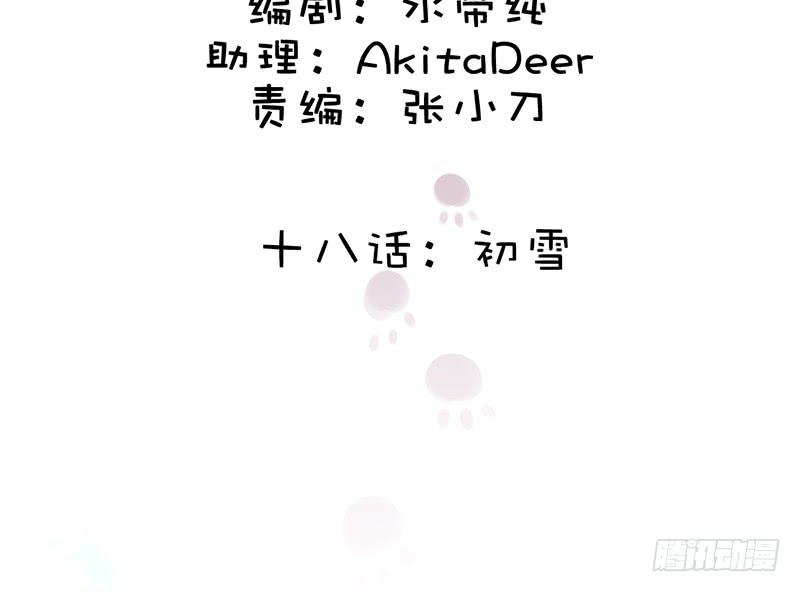 《锦鲤大神帮帮我！》初雪 第6页