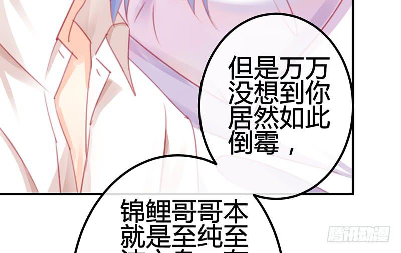 《锦鲤大神帮帮我！》只为我而来 第11页