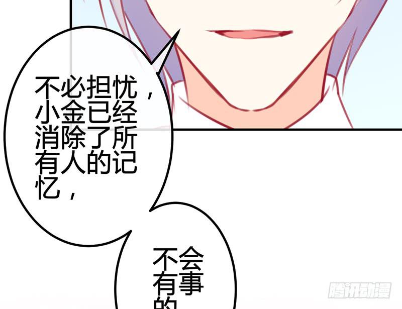 《锦鲤大神帮帮我！》笑容的背后 第11页