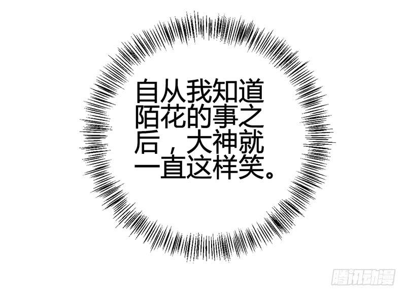 《锦鲤大神帮帮我！》笑容的背后 第25页