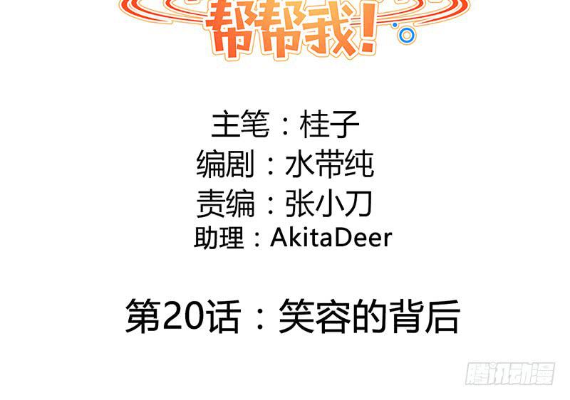 《锦鲤大神帮帮我！》笑容的背后 第29页