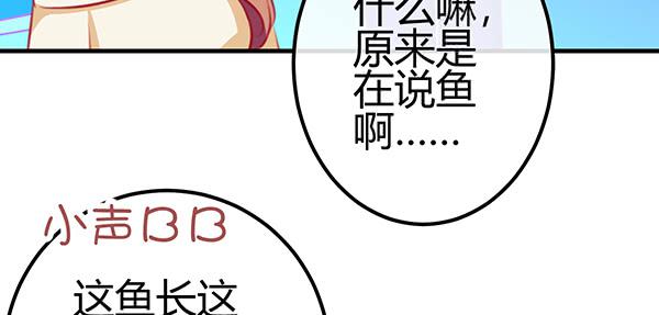 《锦鲤大神帮帮我！》如鱼得水 第37页