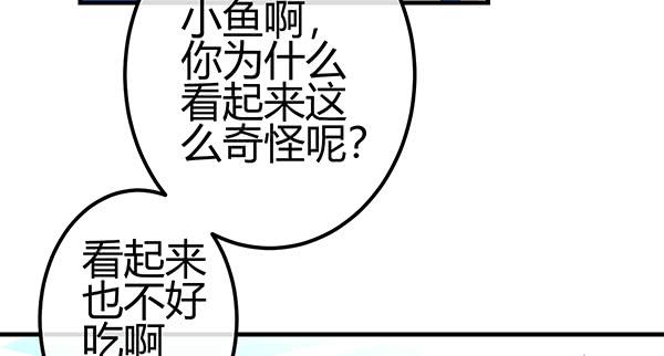 《锦鲤大神帮帮我！》如鱼得水 第7页