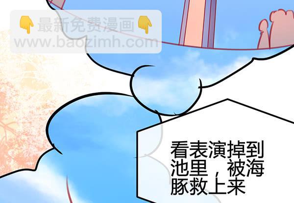 《锦鲤大神帮帮我！》出发！海洋公园！ 第14页
