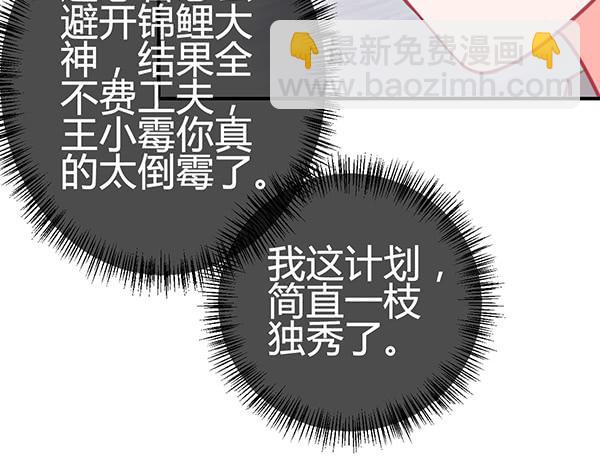 《锦鲤大神帮帮我！》出发！海洋公园！ 第38页