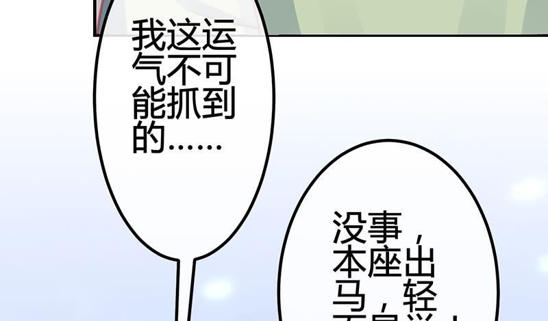 《锦鲤大神帮帮我！》抓娃娃的骚操作 第37页