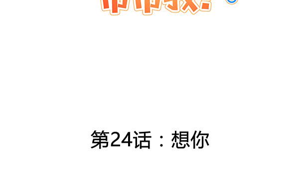《锦鲤大神帮帮我！》想你 第29页
