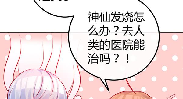 《锦鲤大神帮帮我！》番外大神的休息日 第28页