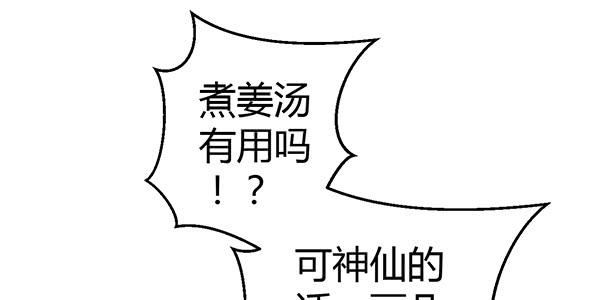 《锦鲤大神帮帮我！》番外大神的休息日 第31页