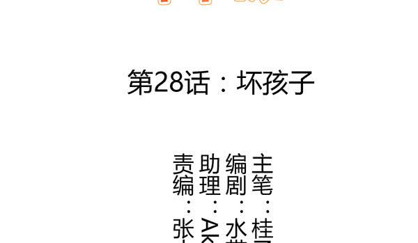 《锦鲤大神帮帮我！》坏孩子 第49页