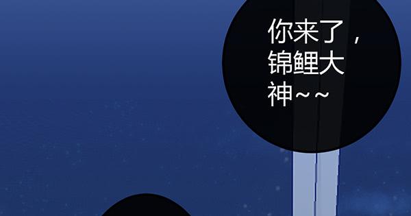 《锦鲤大神帮帮我！》黑色童话 第16页