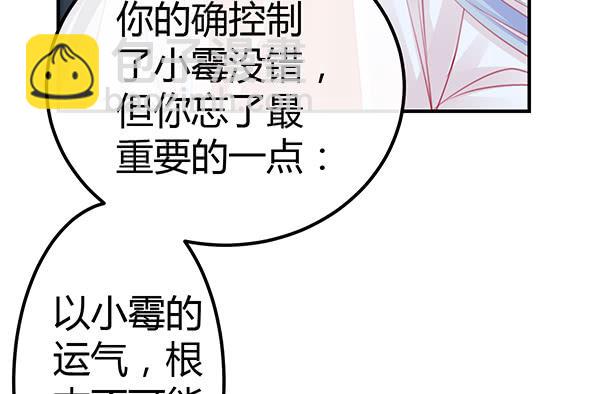 《锦鲤大神帮帮我！》一开始你就输了 第38页