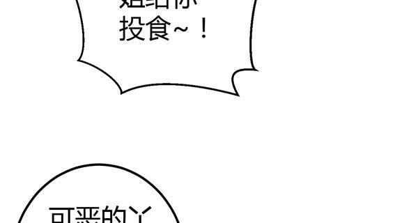 《锦鲤大神帮帮我！》我养你。 第17页