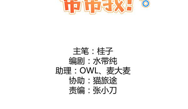 《锦鲤大神帮帮我！》注意！吃货来了！ 第19页