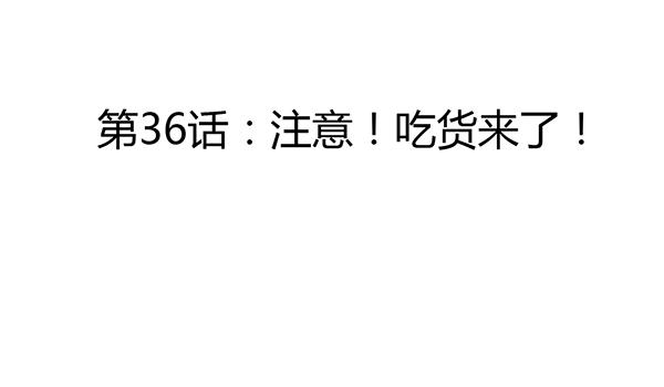 《锦鲤大神帮帮我！》注意！吃货来了！ 第20页