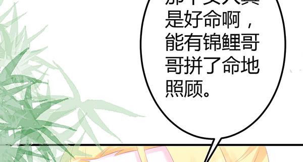 《锦鲤大神帮帮我！》抉择 第25页