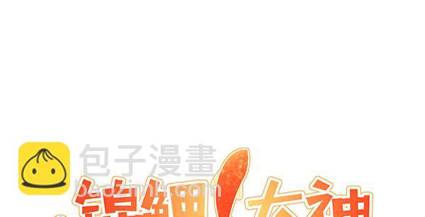 《锦鲤大神帮帮我！》无法停留的爱 第49页