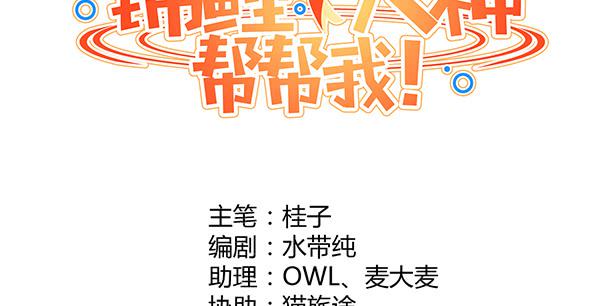《锦鲤大神帮帮我！》无法停留的爱 第50页
