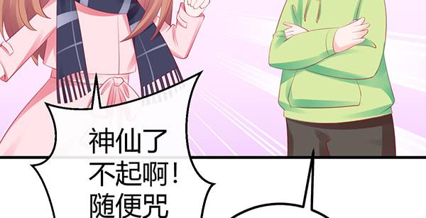 《锦鲤大神帮帮我！》哇！有明星哎！ 第32页
