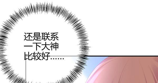 《锦鲤大神帮帮我！》消失的大神 第11页