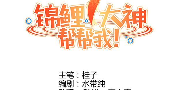 《锦鲤大神帮帮我！》上热搜了？！ 第39页