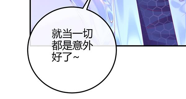 《锦鲤大神帮帮我！》针锋相对 第45页