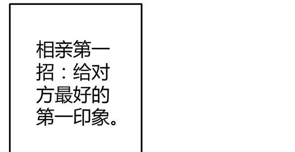 《锦鲤大神帮帮我！》国庆番外相亲大作战！ 第10页