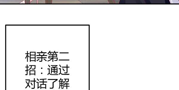 《锦鲤大神帮帮我！》国庆番外相亲大作战！ 第29页