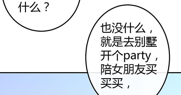 《锦鲤大神帮帮我！》国庆番外相亲大作战！ 第36页