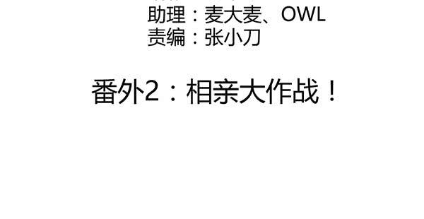《锦鲤大神帮帮我！》国庆番外相亲大作战！ 第9页