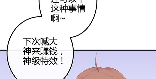 《锦鲤大神帮帮我！》混沌之境（1） 第23页