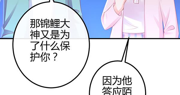 《锦鲤大神帮帮我！》混沌之境（1） 第35页