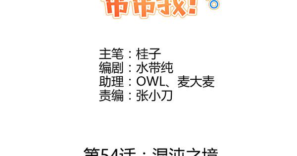 《锦鲤大神帮帮我！》混沌之境（1） 第5页
