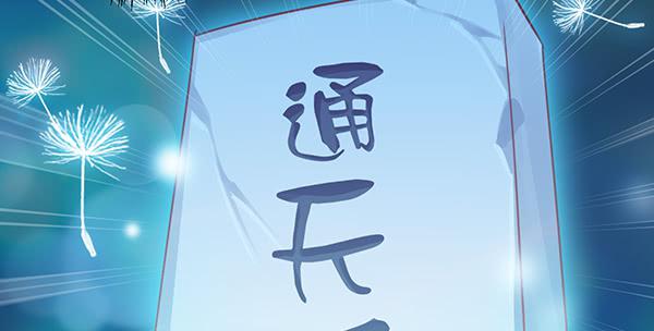 《锦鲤大神帮帮我！》重逢 第39页