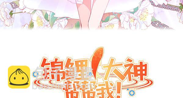 《锦鲤大神帮帮我！》重逢 第4页