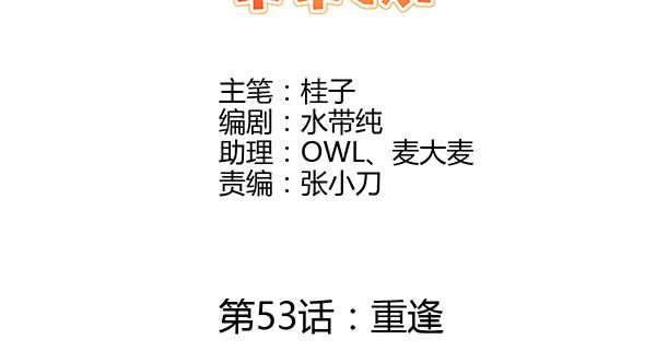 《锦鲤大神帮帮我！》重逢 第5页