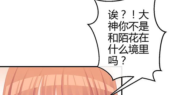 《锦鲤大神帮帮我！》混沌之境（2） 第41页