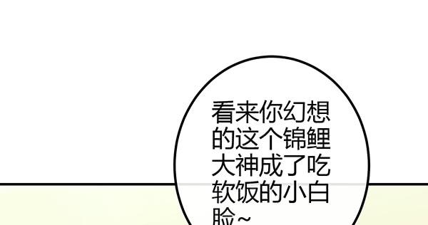 《锦鲤大神帮帮我！》怪人 第18页