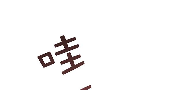 《锦鲤大神帮帮我！》动摇 第33页