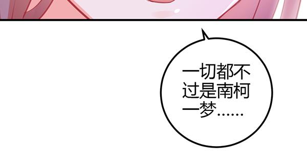 《锦鲤大神帮帮我！》最后盛开的花（二） 第23页