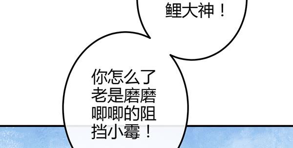 《锦鲤大神帮帮我！》最后盛开的花（三） 第21页