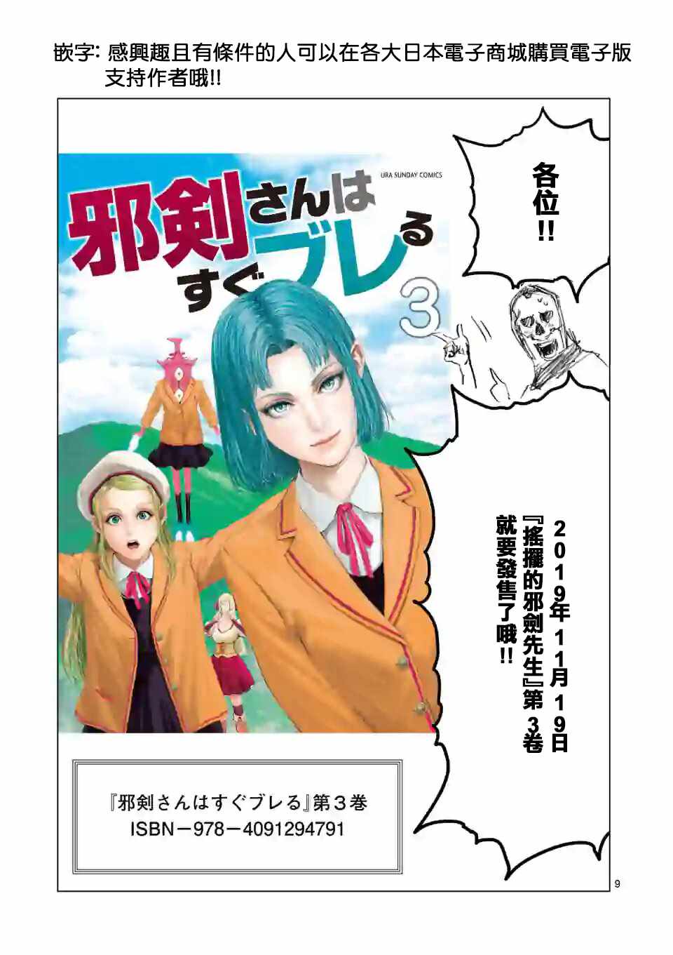 《摇摆的邪剑先生》第3卷 第1页