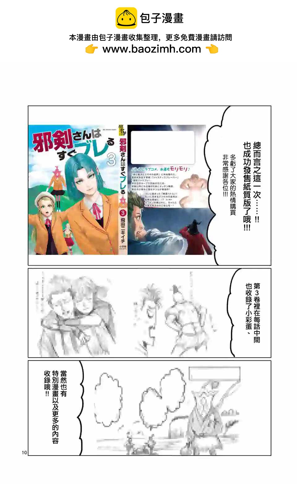 《摇摆的邪剑先生》第3卷 第2页
