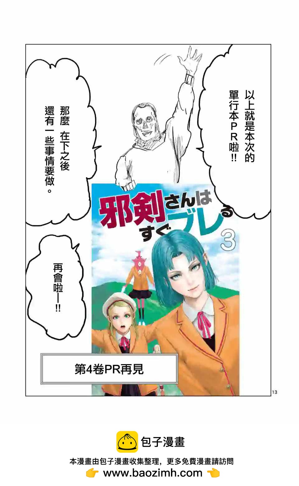 《摇摆的邪剑先生》第3卷 第5页