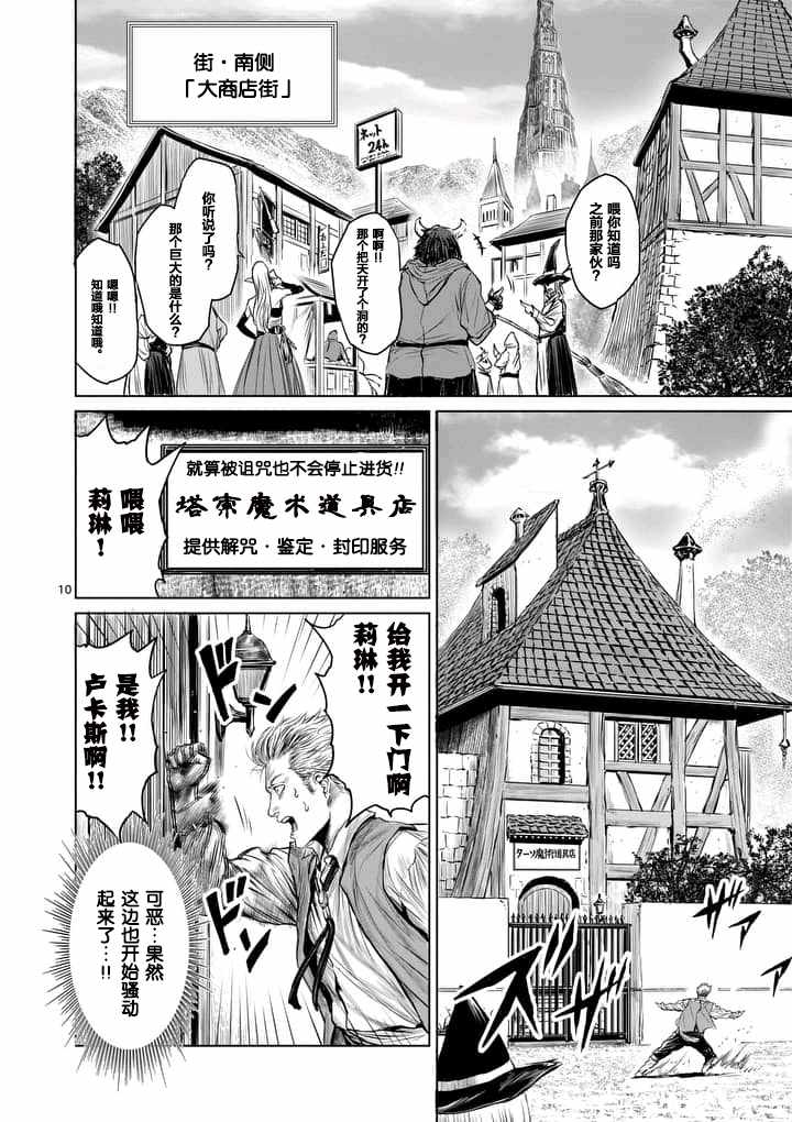 《摇摆的邪剑先生》第2话 第10页