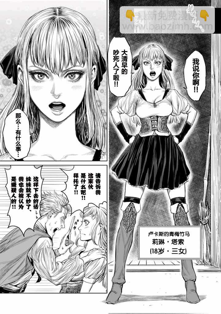 《摇摆的邪剑先生》第2话 第11页